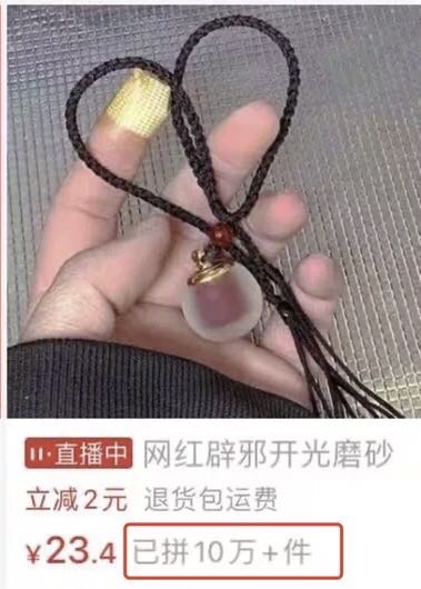 销量10万 的血吊坠。 截图自网络